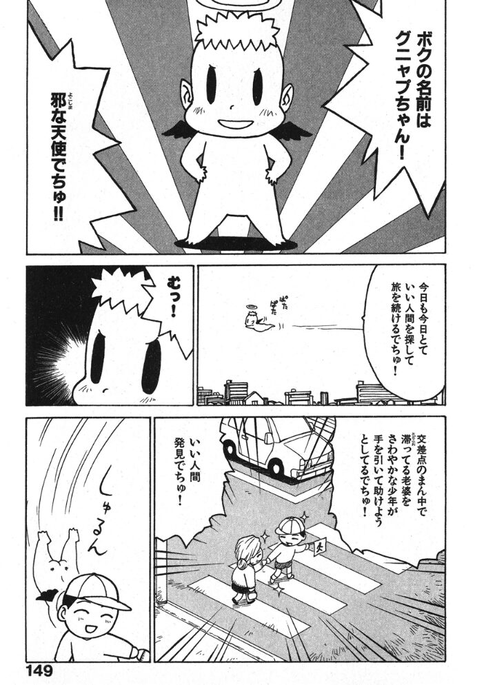 邪天使グニャプちゃん リベンジ! かるま龍狼 サンプル画像