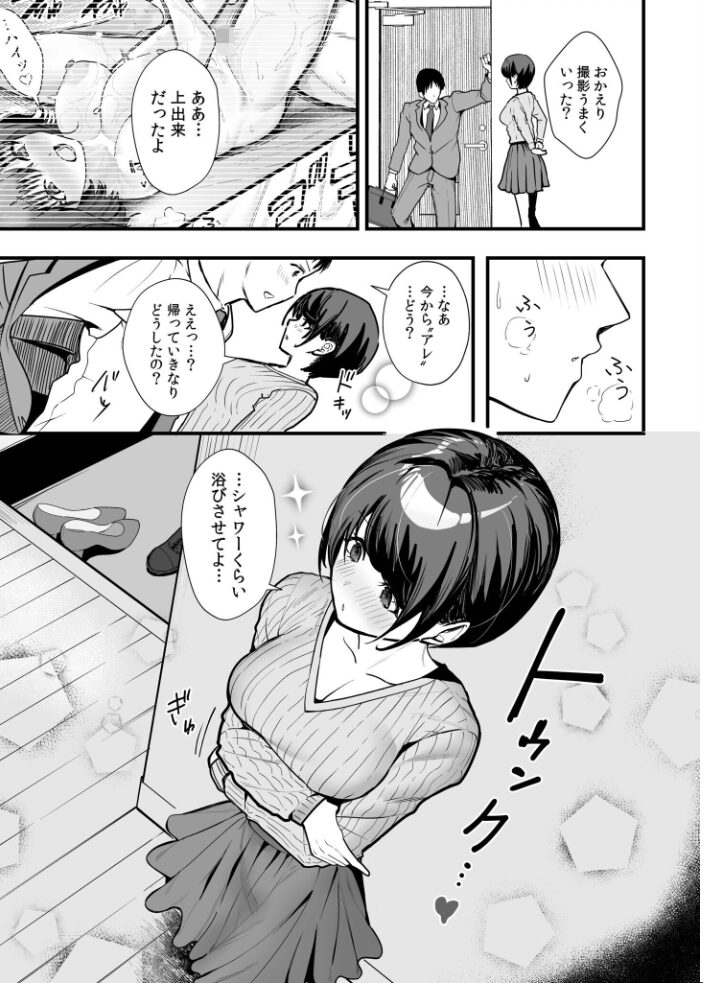 オンナはミンナ押しに弱い。(2) 茅乃井いの サンプル画像