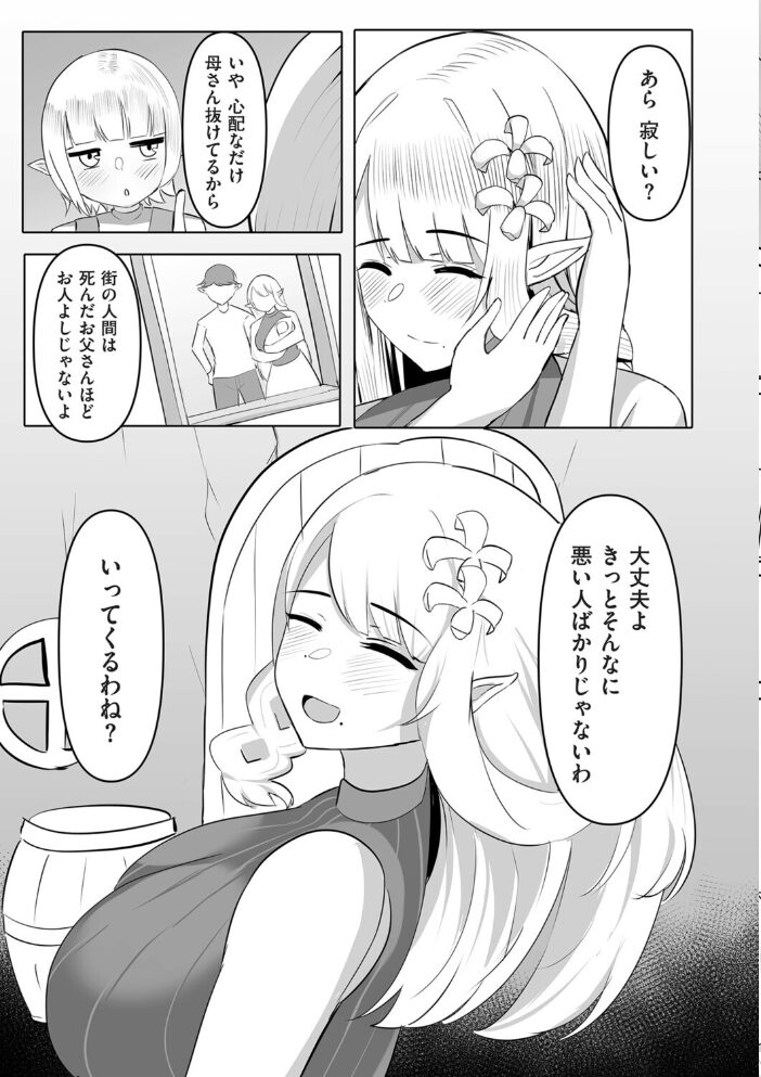 世間知らずの未亡人巨乳エルフ妻が淫紋で性の悦びに目覚める話  ふわふわらいどう サンプル画像
