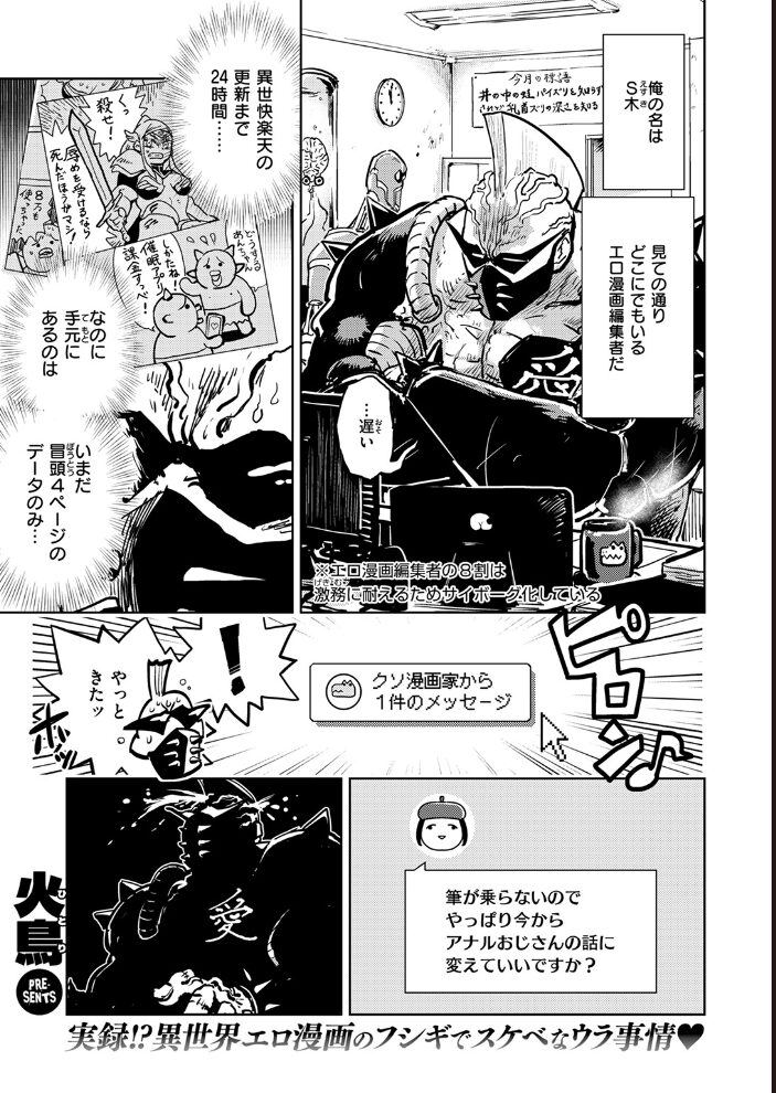 編集S木氏 異世界を往く  火鳥 サンプル画像