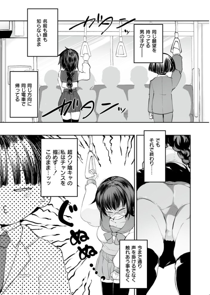 通学! 射精! 生ハメ電車でゴー! さやかた COMIC快艶編集部 サンプル画像