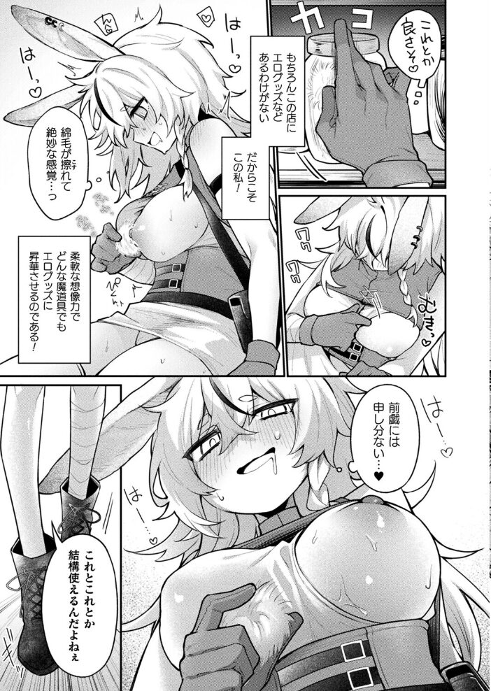 欲望解放☆アディクション【単話】 あまつじ サンプル画像