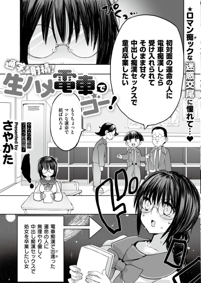 コミックマスラVOL.02  コノシゲ 深道卵黄 幾枝風児 さやかた COMIC快艶編集部 ときすでにおすし サンプル画像