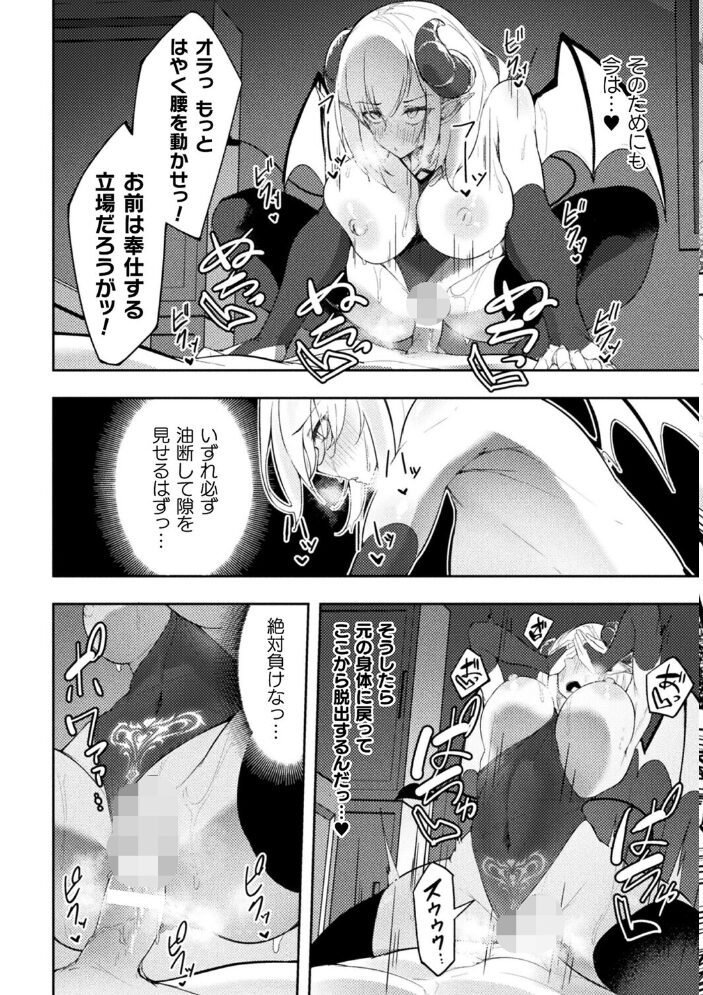 サキュバス風俗館へようこそ!【単話】 いなそつ サンプル画像