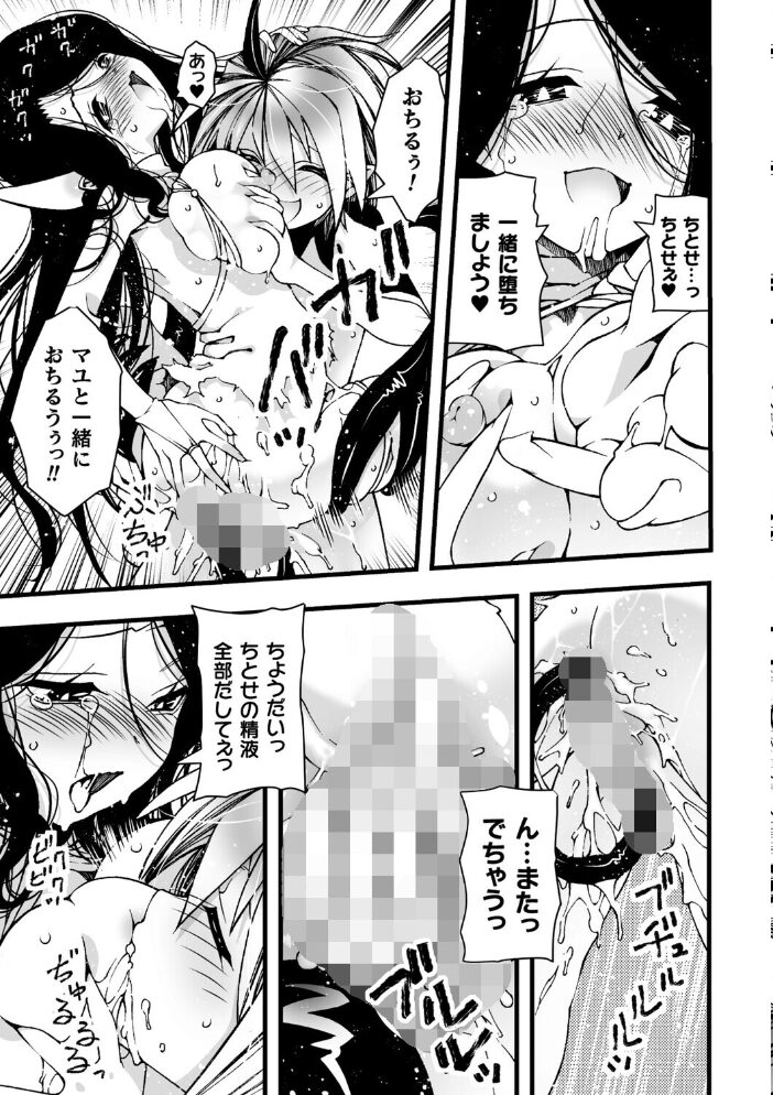 一緒に堕ちよ!【単話】 ベンジャミン サンプル画像