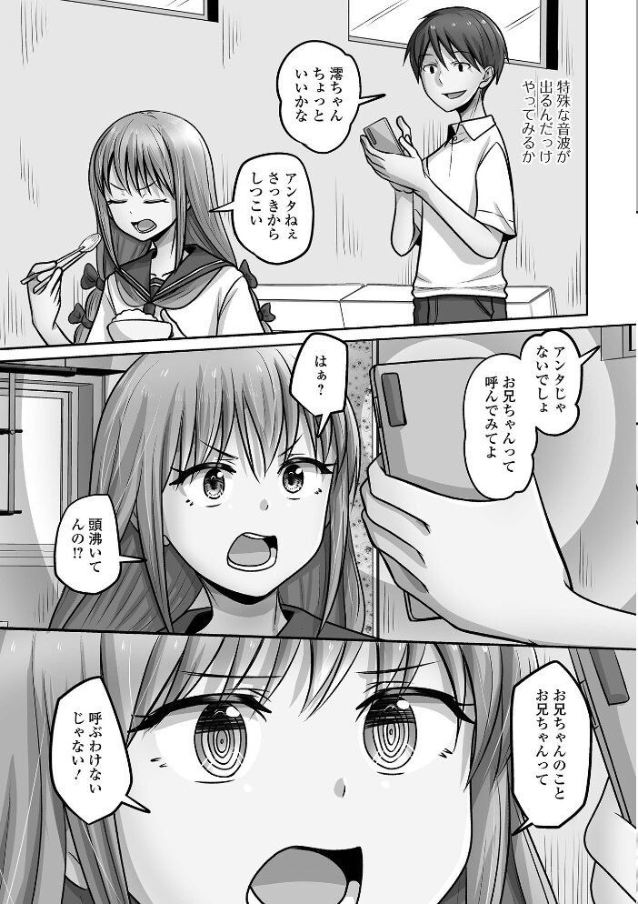 催淫アプリで仲良し兄妹? スノウ 一水社編集部 サンプル画像