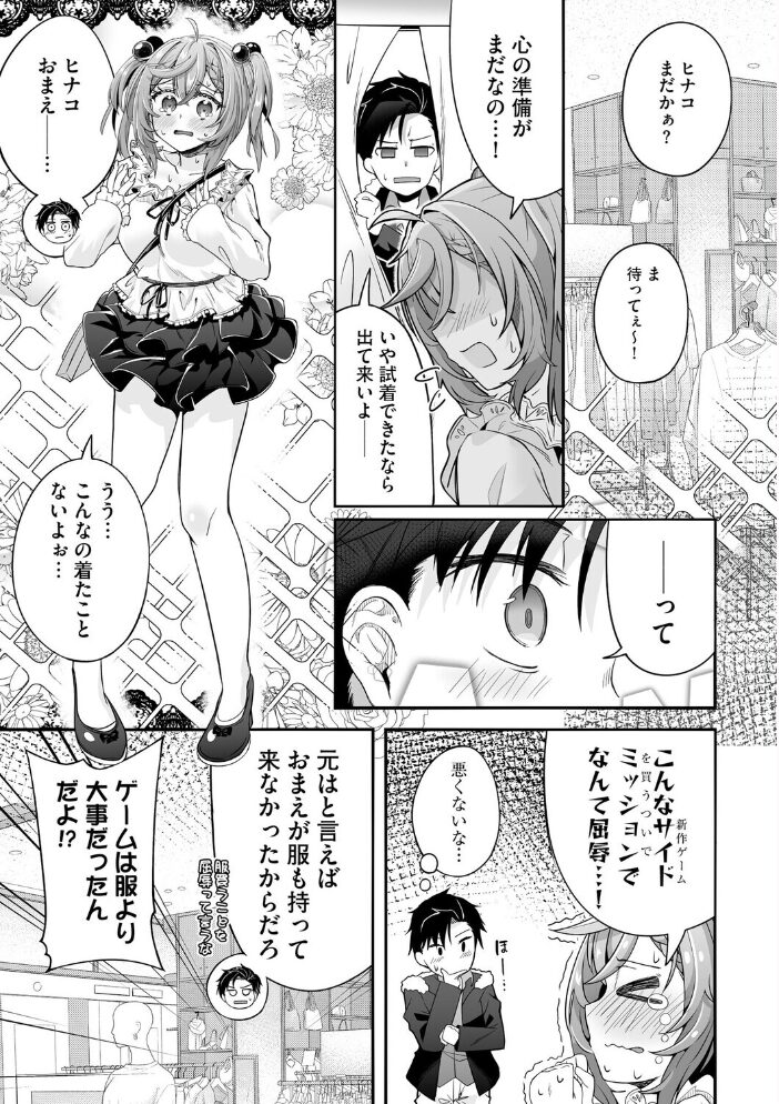 ネトフレ×オフライン! 〜好感度UPはセックスで!?〜【第3話】 浦上そそぎ サンプル画像