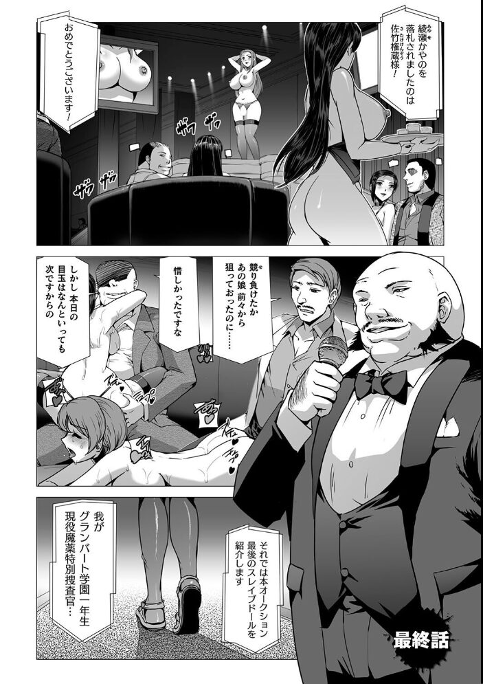 囚われた美少女捜査官 神代さくら THE COMIC 最終話 助三郎 筑摩十幸 孤裡精 サンプル画像