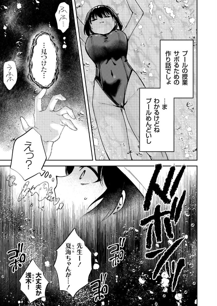 水底の白昼夢 幽霊とスク水と乳首エッチ  ちみや サンプル画像