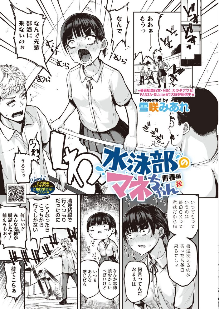 水泳部のマネちゃん 青春編・後 雪咲みあれ サンプル画像