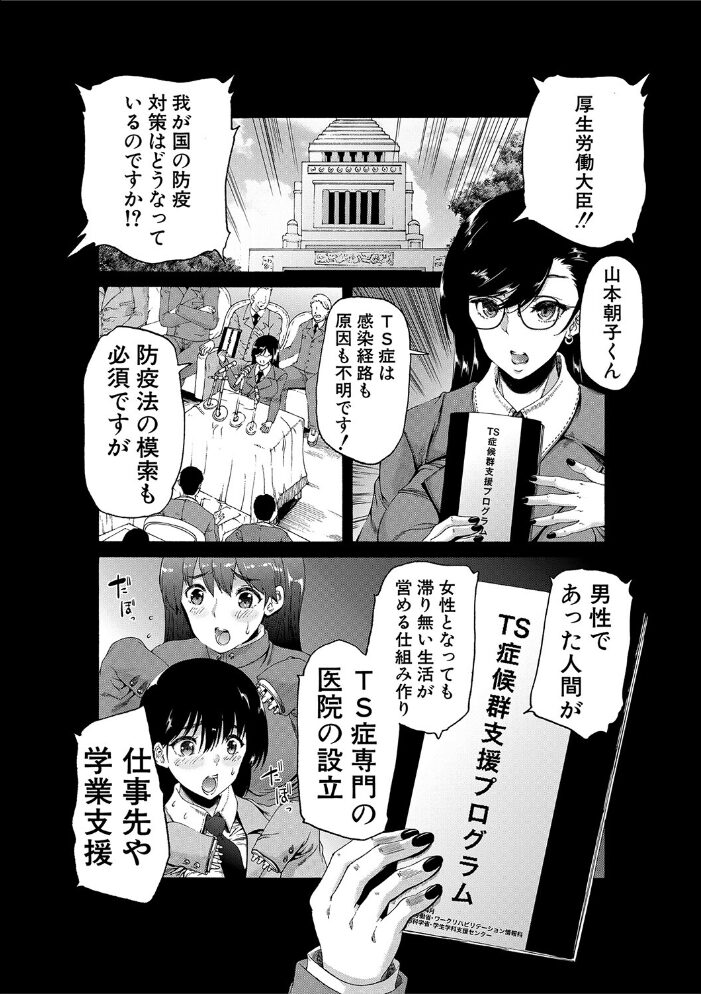 ふたなり娘と学園ハーレム【1話試し読み付き】  和原ヨウ MUJIN編集部 サンプル画像
