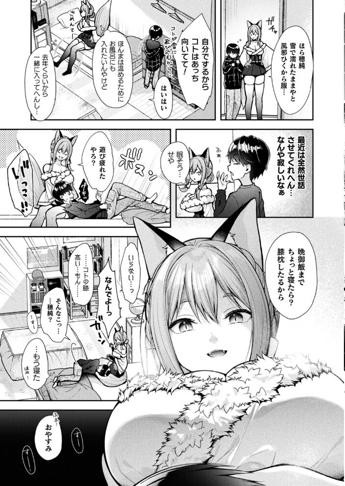 みことのままに〜はじまりのはなし〜【単話】  居待暦 サンプル画像