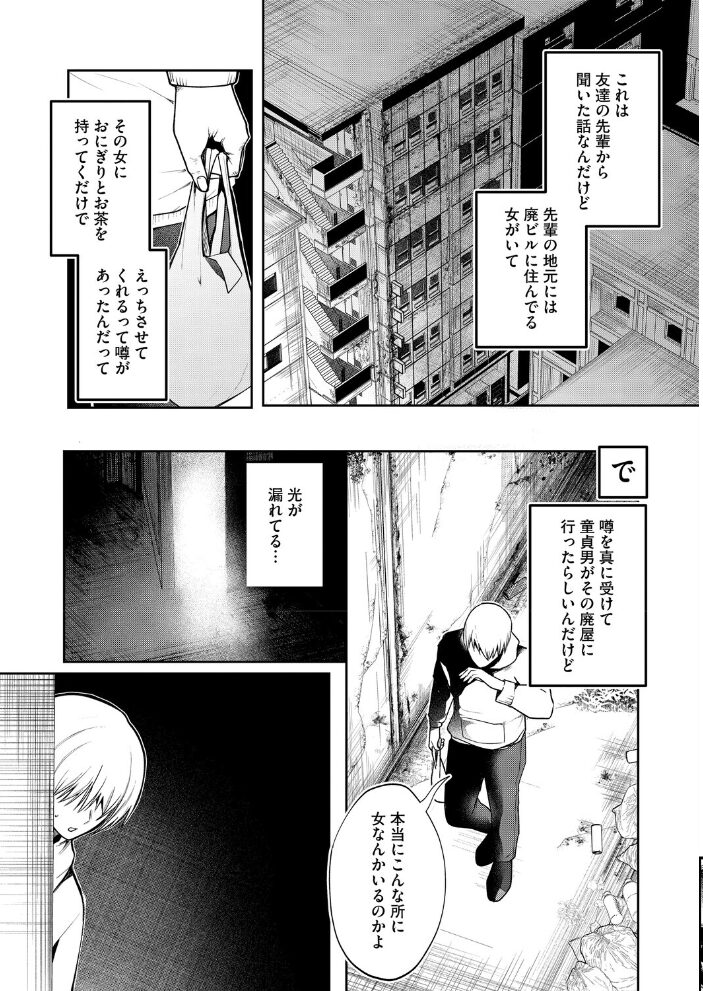 廃ビル女の怪 久我繭莉 サンプル画像