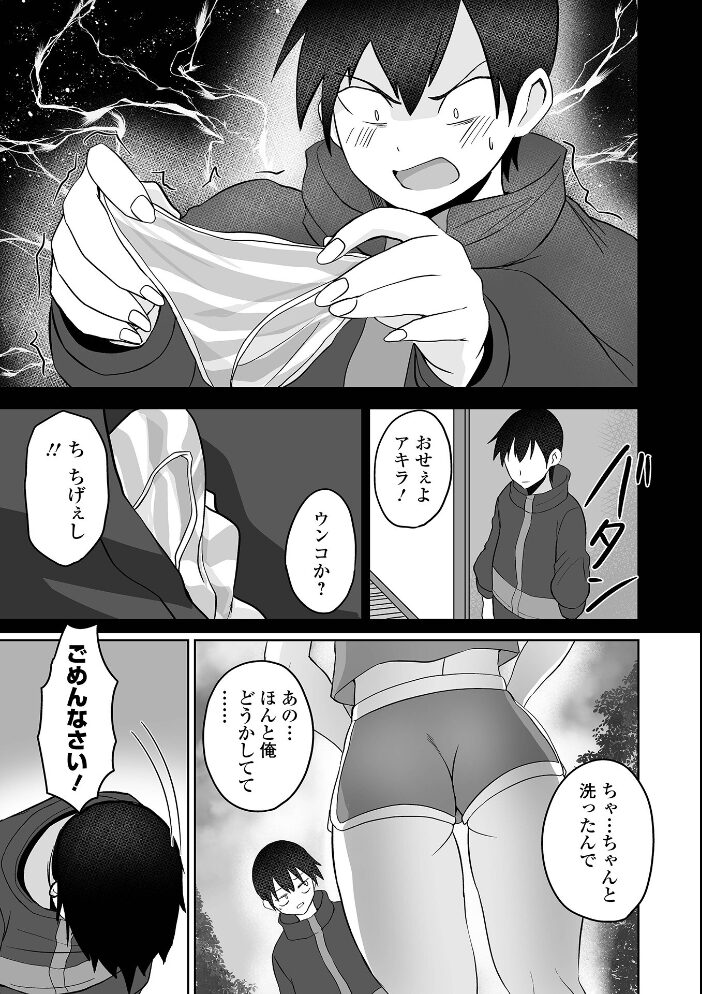 友達のお姉ちゃんがエロい tamio 一水社編集部 サンプル画像