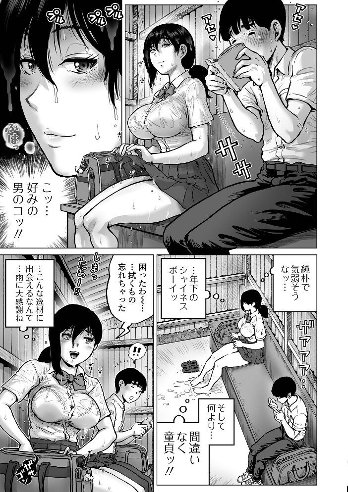 バス停雨宿りックス keso 一水社編集部 サンプル画像