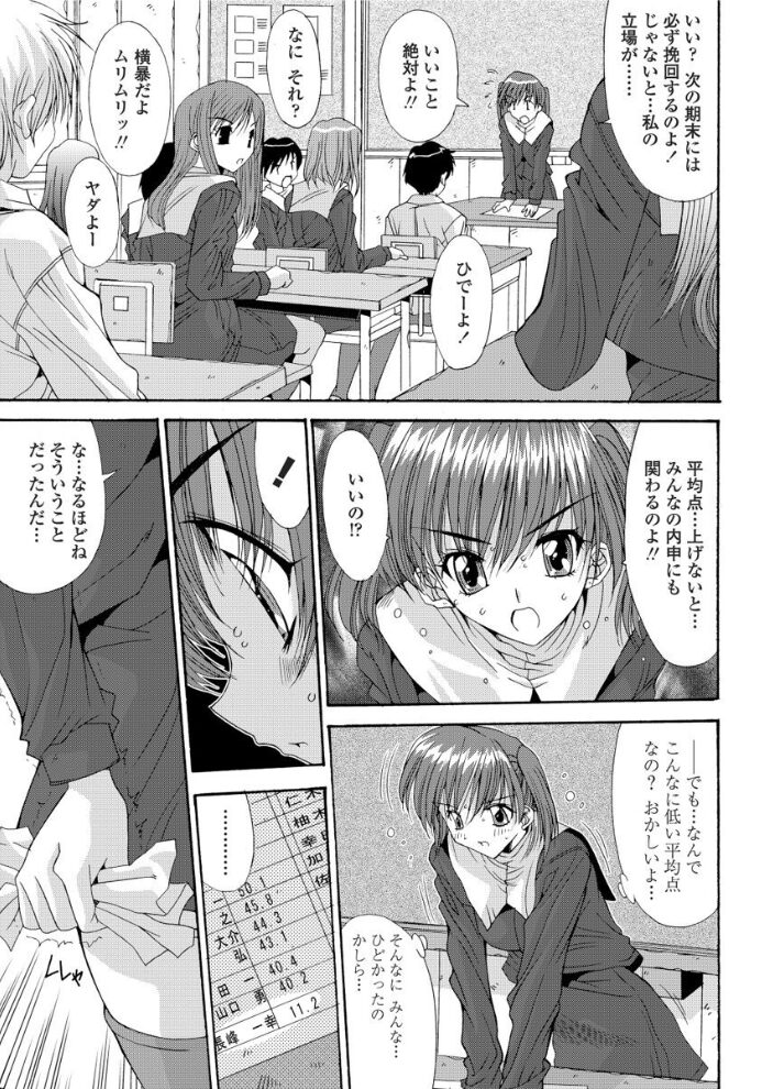 委員長の憂鬱  悠宇樹 サンプル画像