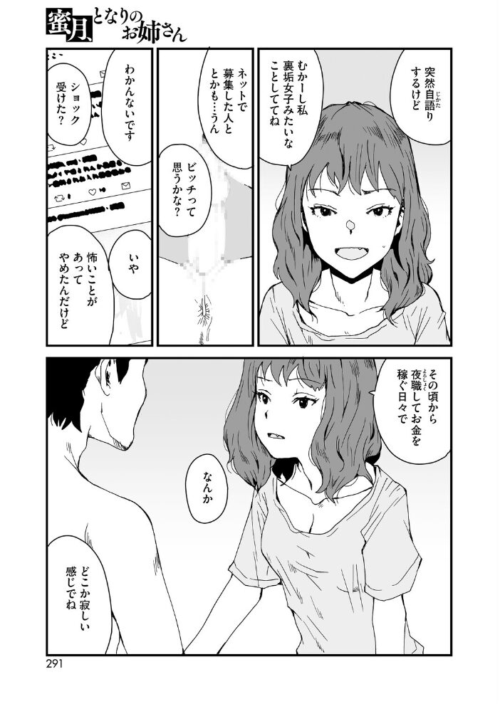 蜜月、となりのお姉さん 玉置勉強 サンプル画像