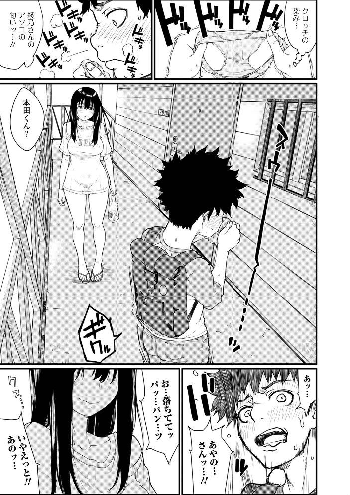 欲求不満な奥さんに誘惑されまくったら天国だった件 湖月神無 一水社編集部 サンプル画像