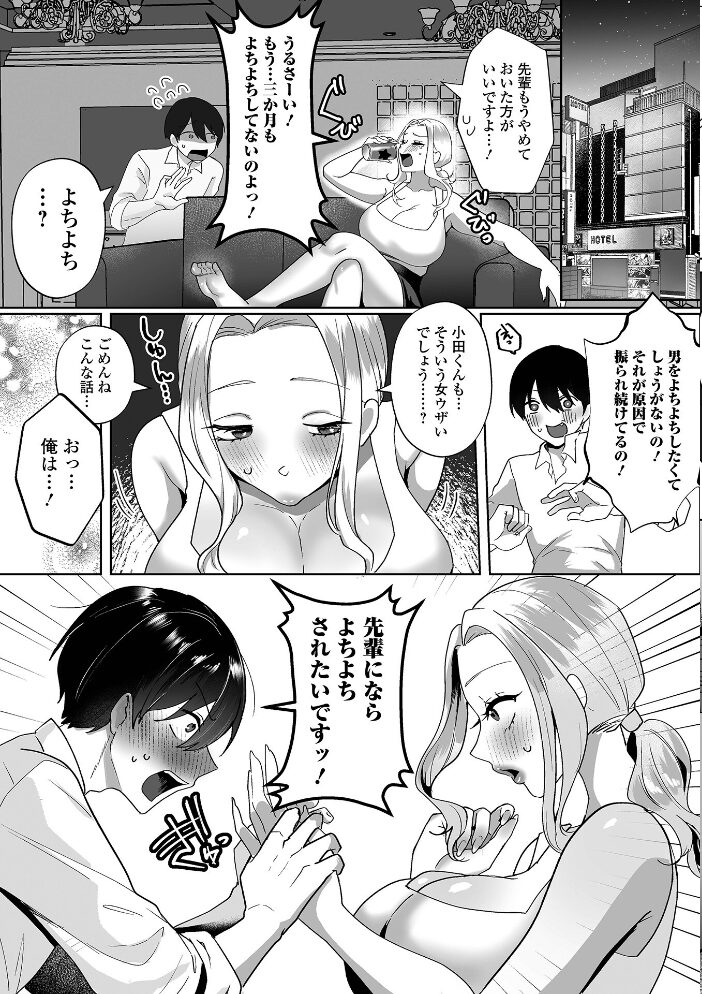 先輩は後輩君をよちよちしたい にえたまご 一水社編集部 サンプル画像
