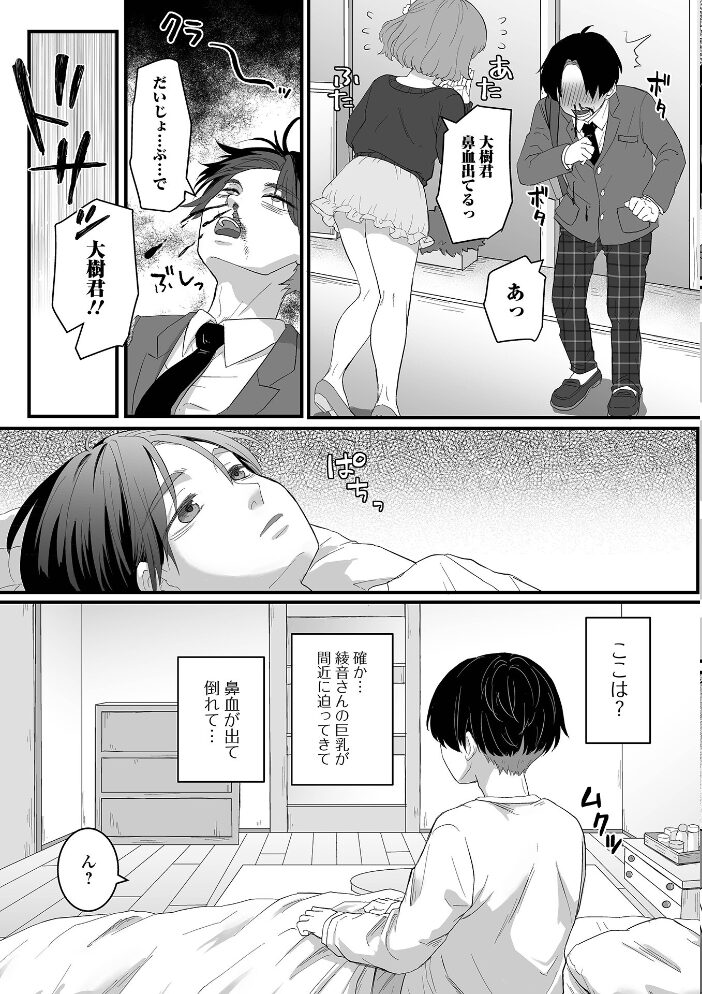 優しいお姉さんに癒されえっち おくた慧 一水社編集部 サンプル画像