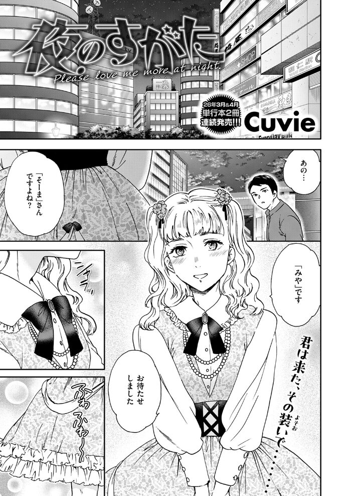 夜のすがた  Cuvie サンプル画像
