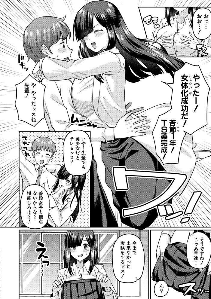 TSメスオチ研究部!-童貞だったオレが女になって催淫アプリでビッチになっちゃった話-【電子版特典付き】 くずのもくず サンプル画像