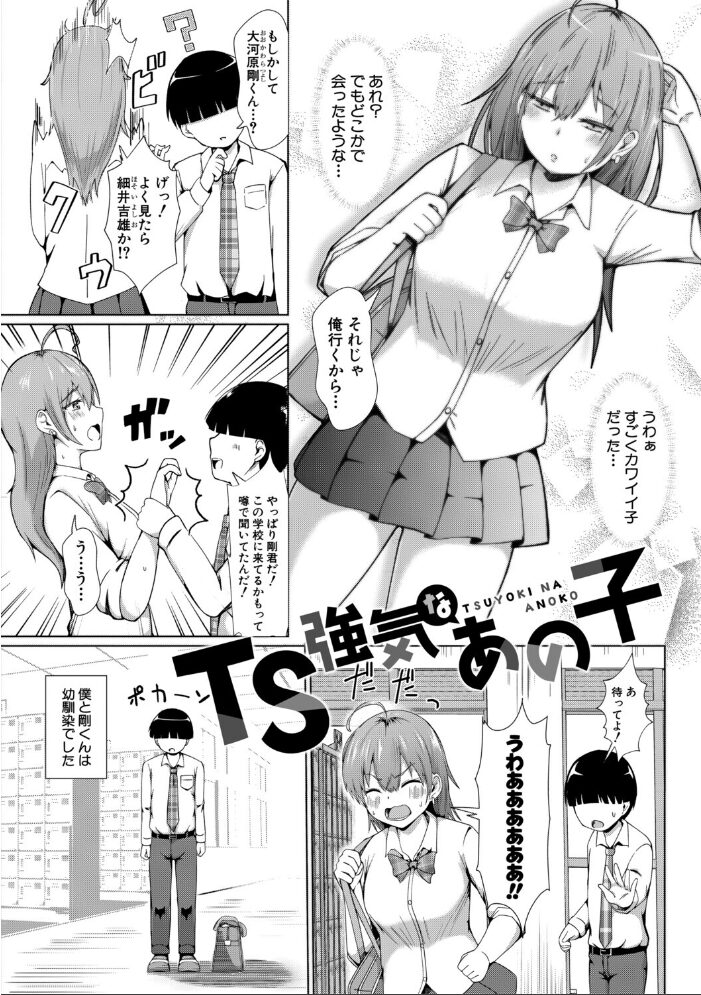 TSした俺たちが快楽堕ちするわけがないっ!【電子版特典付き】 鬼瓦けるり サンプル画像