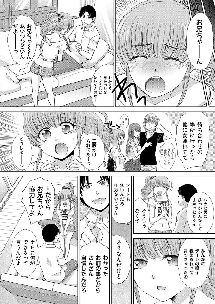 妹とやってしまったし、妹の友達ともやってしまった【電子版特典付き】 板場広し サンプル画像
