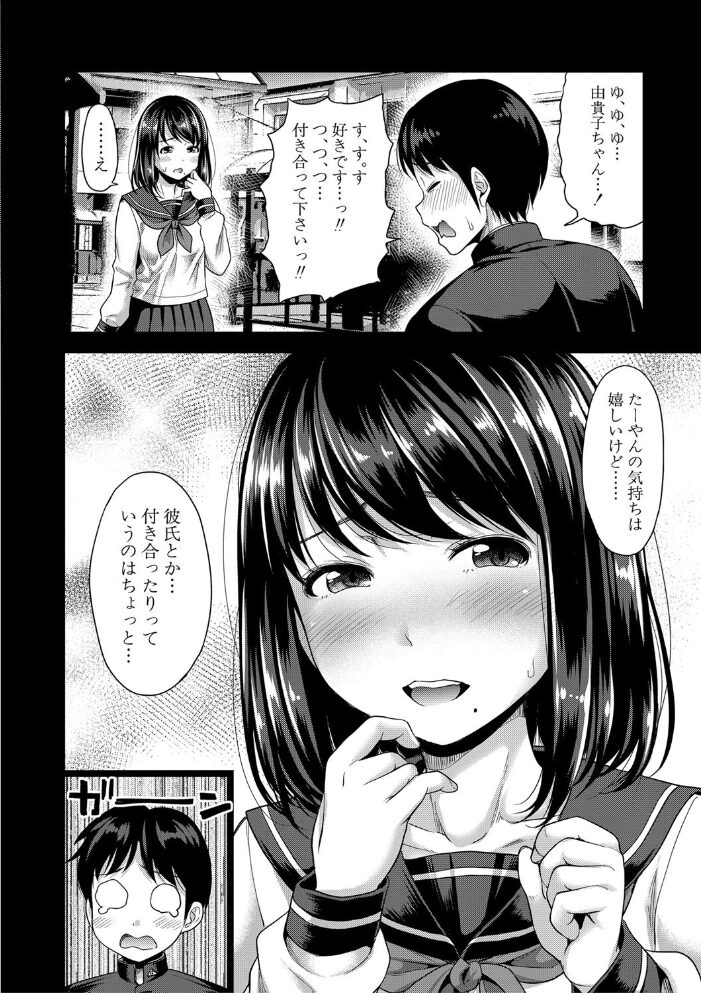 初恋のヒト -もし相性抜群なパパ活娘が義娘になって24時間ハメ放題になったら-【電子版特典付き】  たくわん サンプル画像
