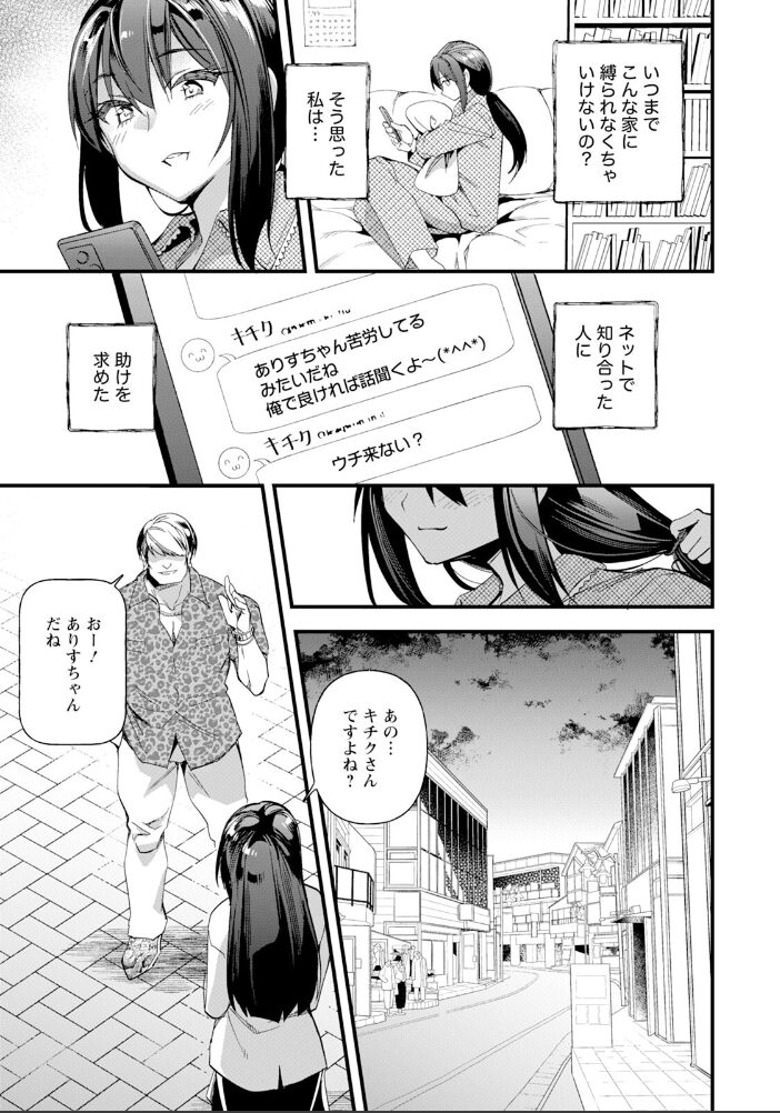捨てメス幸福論 【単話】 松本痙 サンプル画像