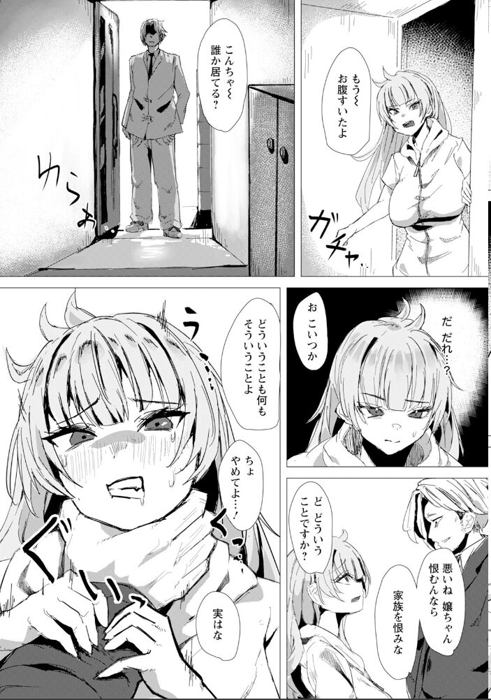 捨てられ肉便女【単話】 あれきし サンプル画像