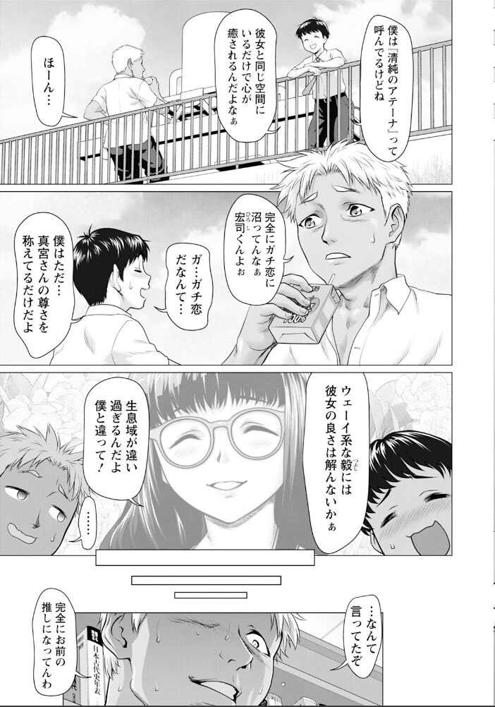 純情汚涜 〜ウェーイ○○君見てる？〜 【単話】  さいだ一明 サンプル画像
