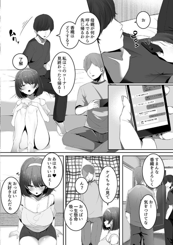 彼氏持ちの巨乳女子たちがNTR中出しされる話【電子版特典付き】  みつどうえ サンプル画像