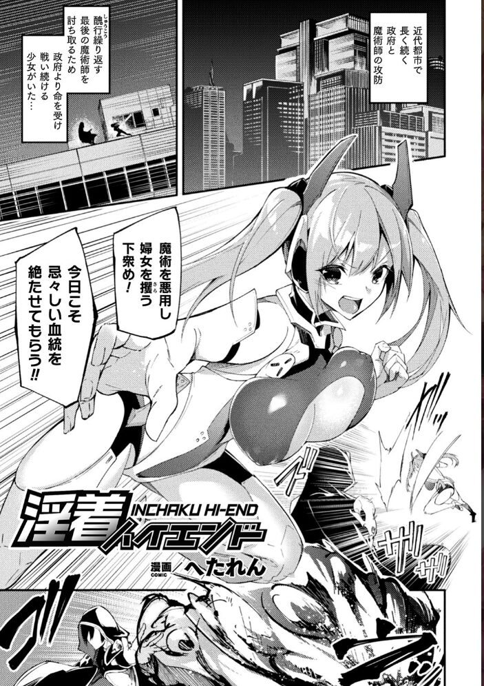 二次元コミックマガジン 触手スーツ陵● 穢れた衣装に犯●れる正義のヒロイン Vol.2 へたれん 龍之介 水瀬揺光 セレス龍 ちり サンプル画像