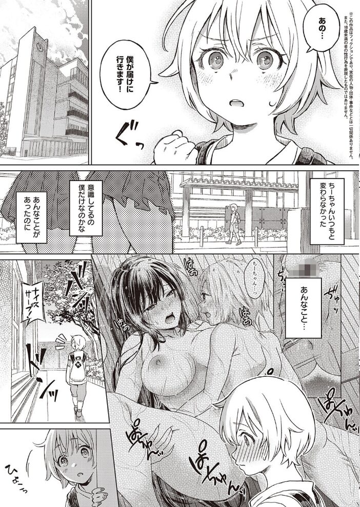 僕の幼馴染 again  箕山 サンプル画像