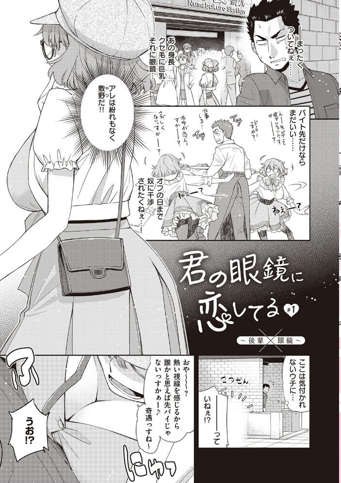 君の眼鏡に恋してる 皐月みかず サンプル画像