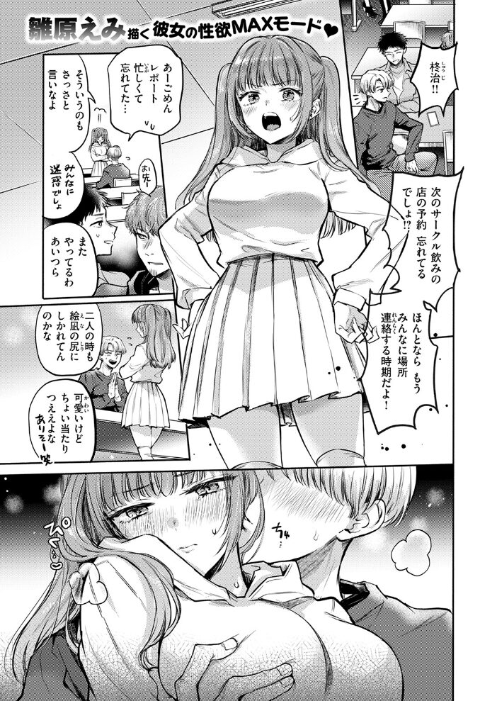 発情⇔スイッチ 雛原えみ サンプル画像