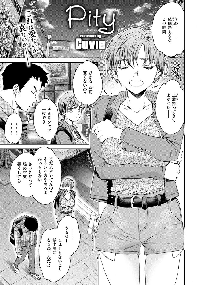 Pity Cuvie サンプル画像