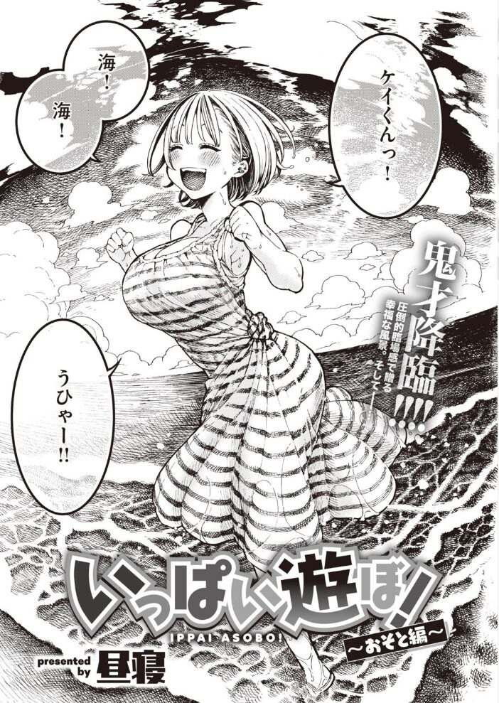 いっぱい遊ぼ！  昼寝 サンプル画像