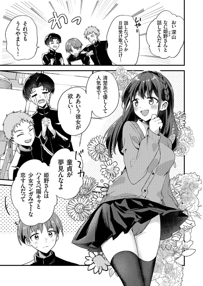 清楚ちゃんのヒミツの突起 〜あの子の露出チクニーを僕だけが知っている〜 ちみや サンプル画像