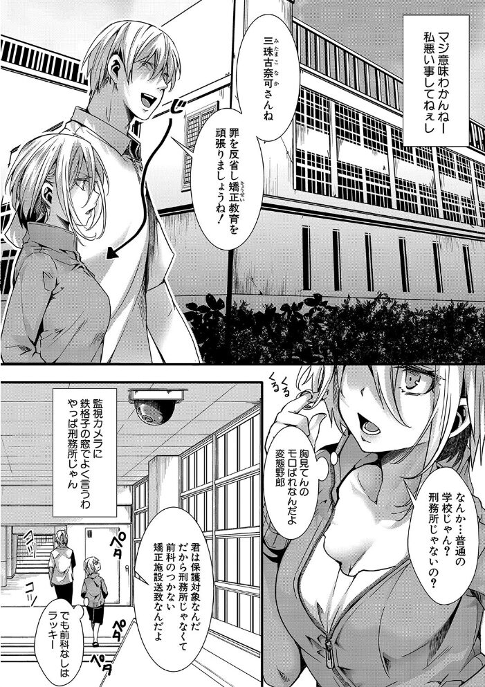 少女A矯正交尾 -人生舐めプ中のメスに肉棒で再教育しちゃいました-【電子版特典付き】 hal サンプル画像