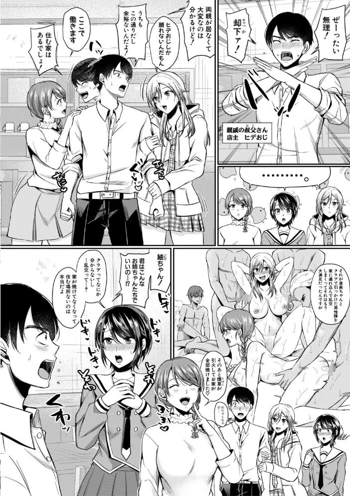 ドスケベ三姉妹のすぐヤれる店【電子版特典付き】 越川リューカ サンプル画像
