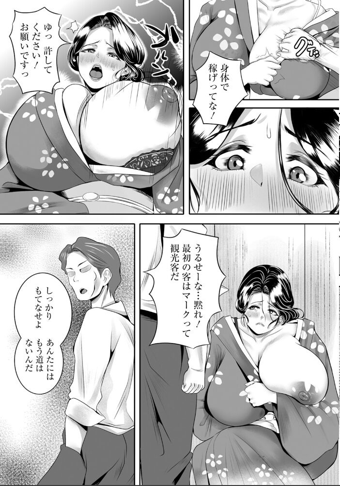 淫バウンドお宿 【単話】  mutaの良いお肉 サンプル画像