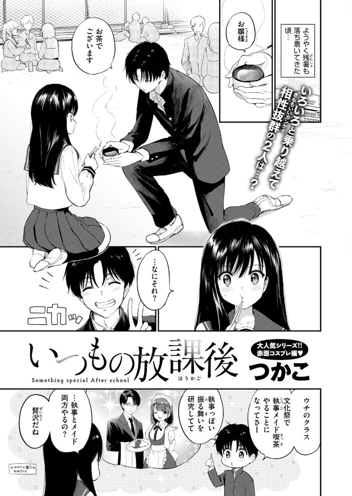 いつもの放課後 つかこ サンプル画像