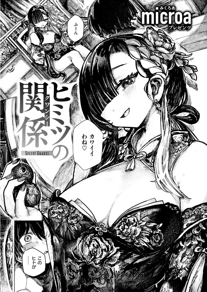 ヒミツの関係【hentai エロ漫画】 サンプル画像