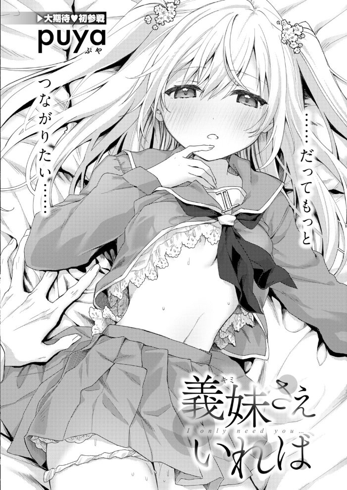義妹さえいれば【hentai エロ漫画】 サンプル画像