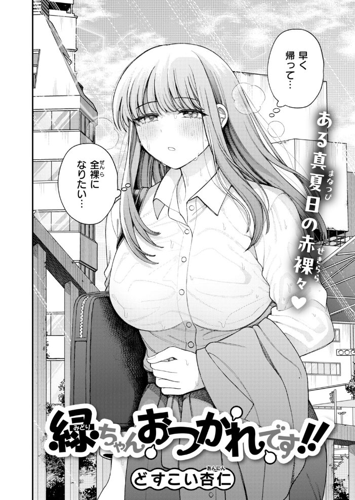 緑ちゃんおつかれです！！【hentai エロ漫画】 サンプル画像