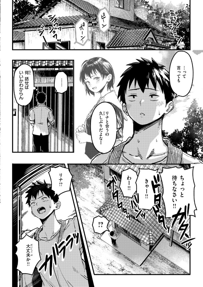 田舎の幼馴染がなんかエロい【hentai エロ漫画】 サンプル画像