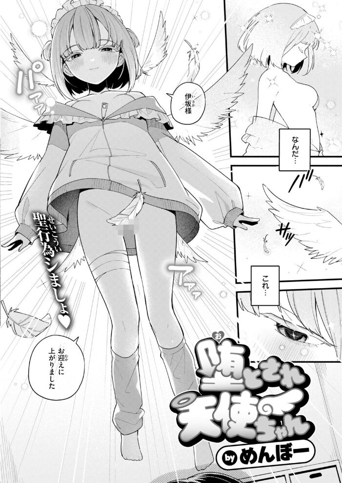 堕とされ天使ちゃん【hentai エロ漫画】 サンプル画像