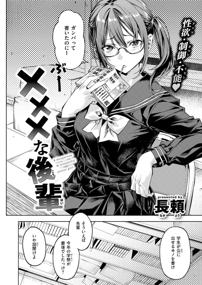 ×××な後輩【hentai エロ漫画】 サンプル画像